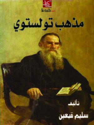 cover image of مذهب تولستوي